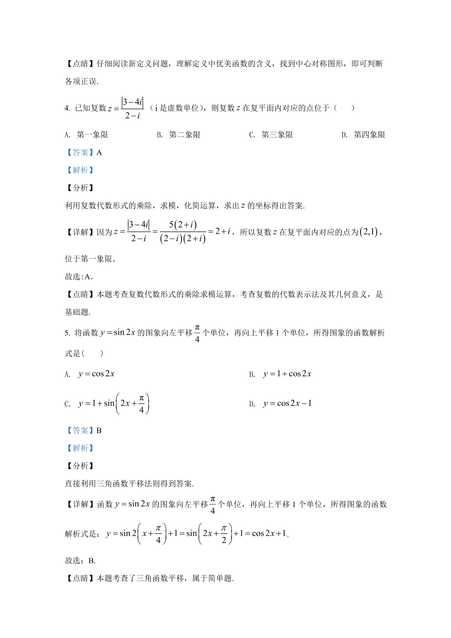 宁夏银川一中2021届高三数学（理）上学期第三次月考试题（Word版附解析）