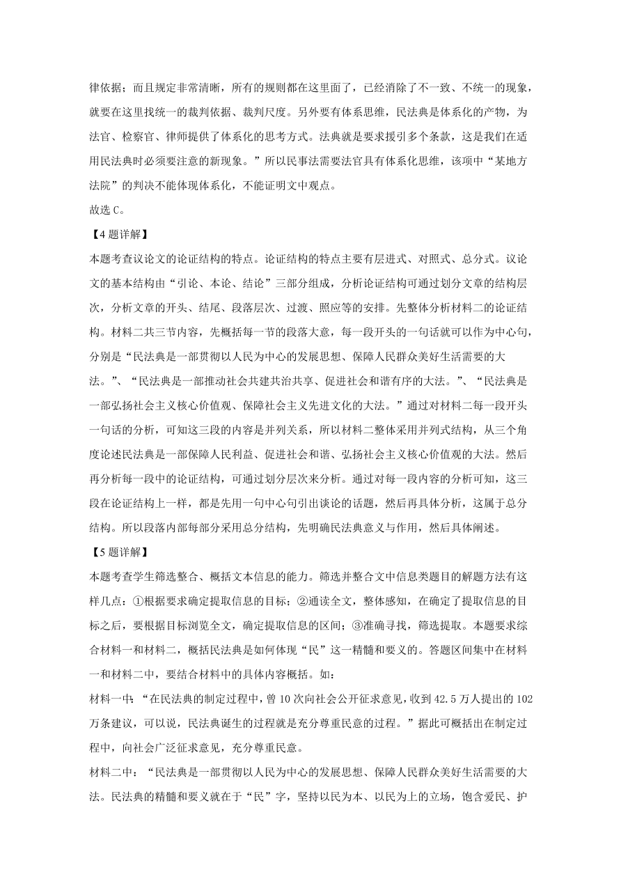 新高考2021届高三语文上学期期中备考试题（Word版附解析）