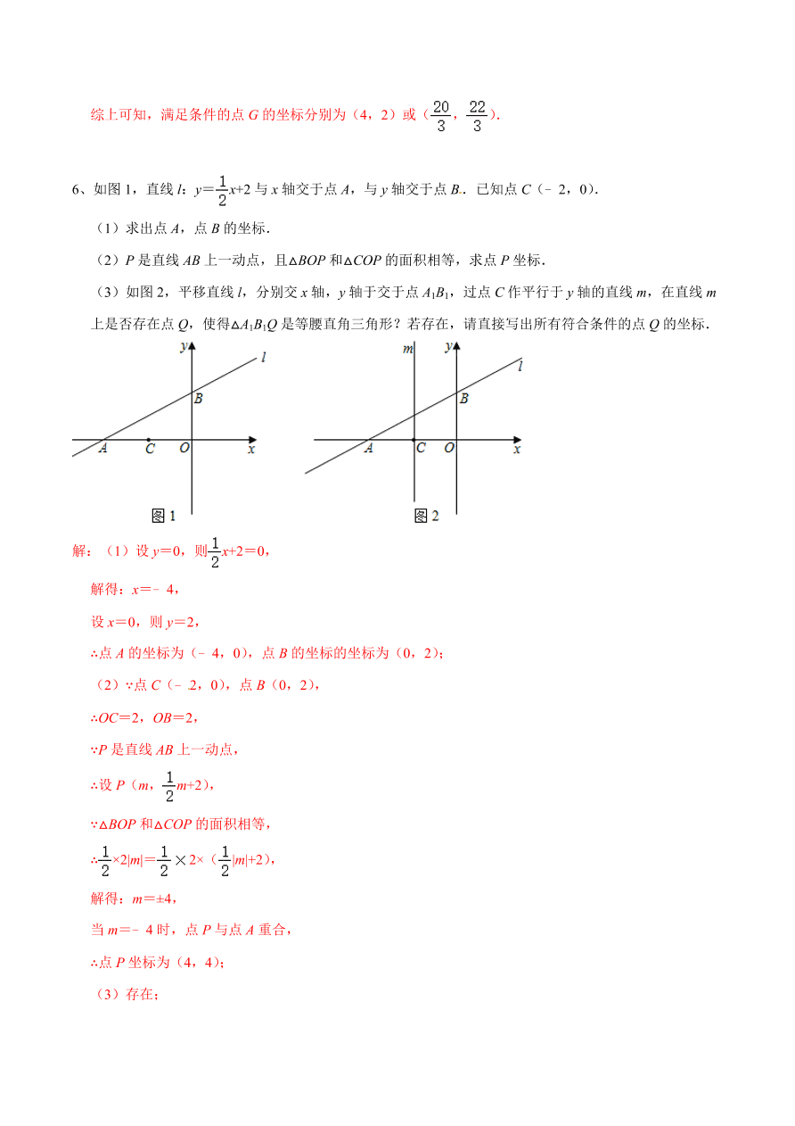 2020-2021学年北师大版初二数学上册难点突破17 一次函数中的构造等腰直角三角形法