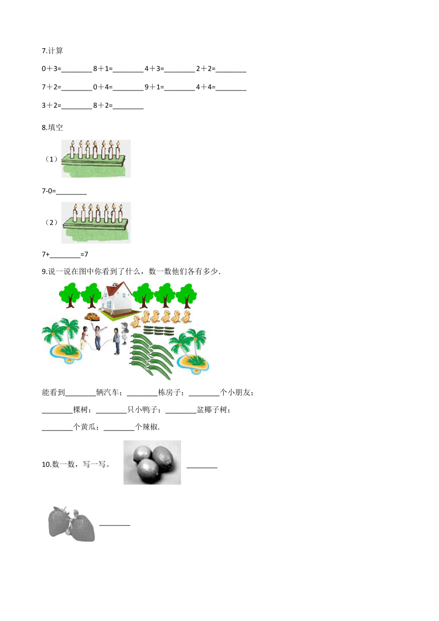 人教版一年级数学上册《6和7》课后习题及答案