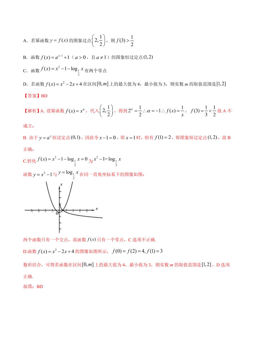 2020-2021学年高一数学课时同步练习 第四章 第5节 函数的应用（二）