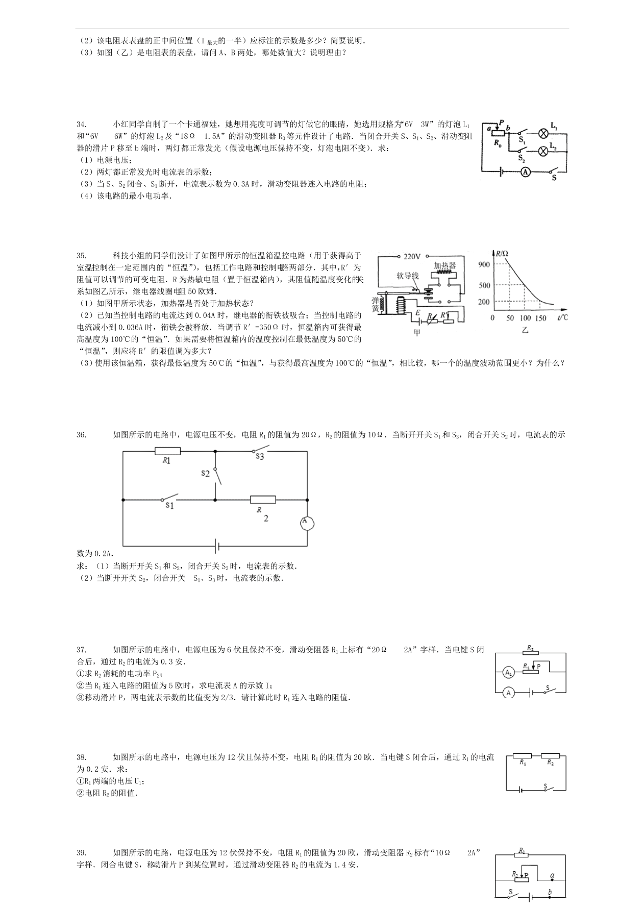 九年级中考物理复习专项练习——欧姆定律及其应用