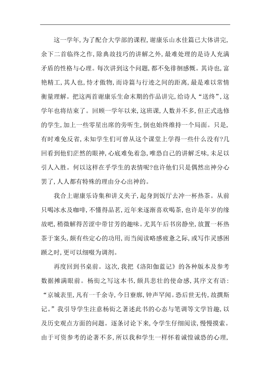 苏教版高中语文必修二试题 专题1 我与地坛（节选） 课时作业（含答案）