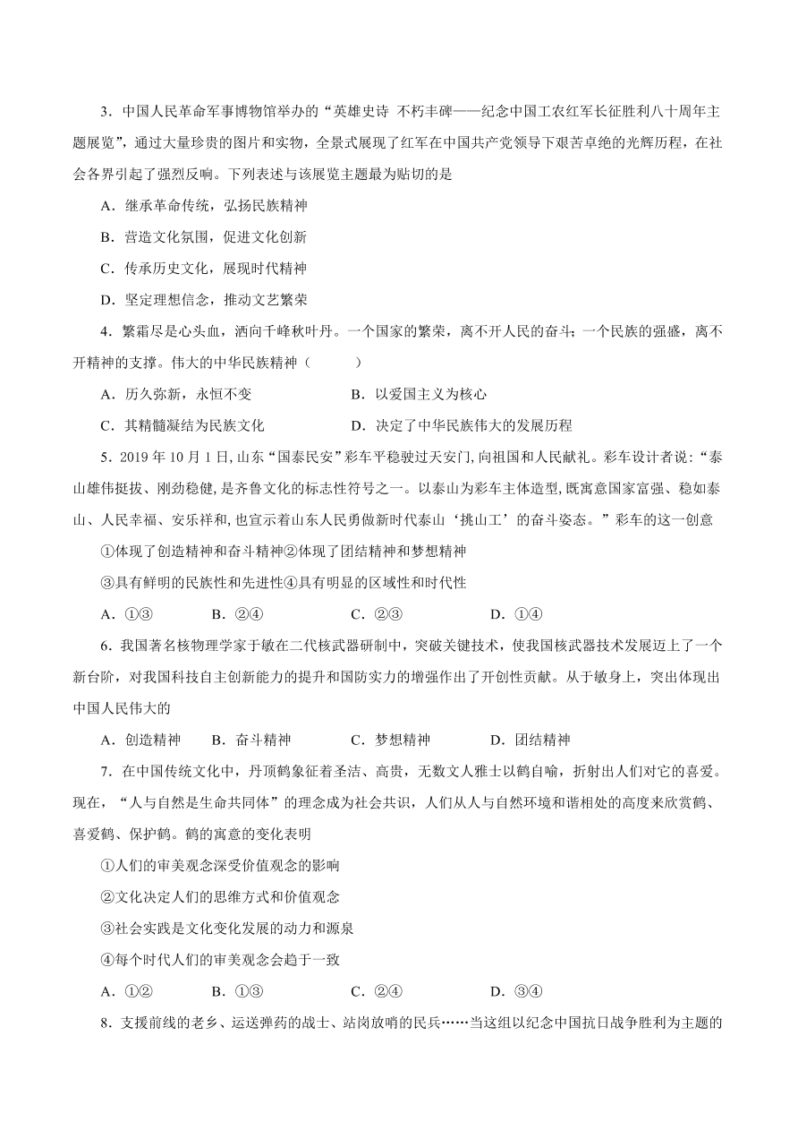 2020-2021学年高二政治课时同步练习：弘扬中华优秀传统文化与民族精神