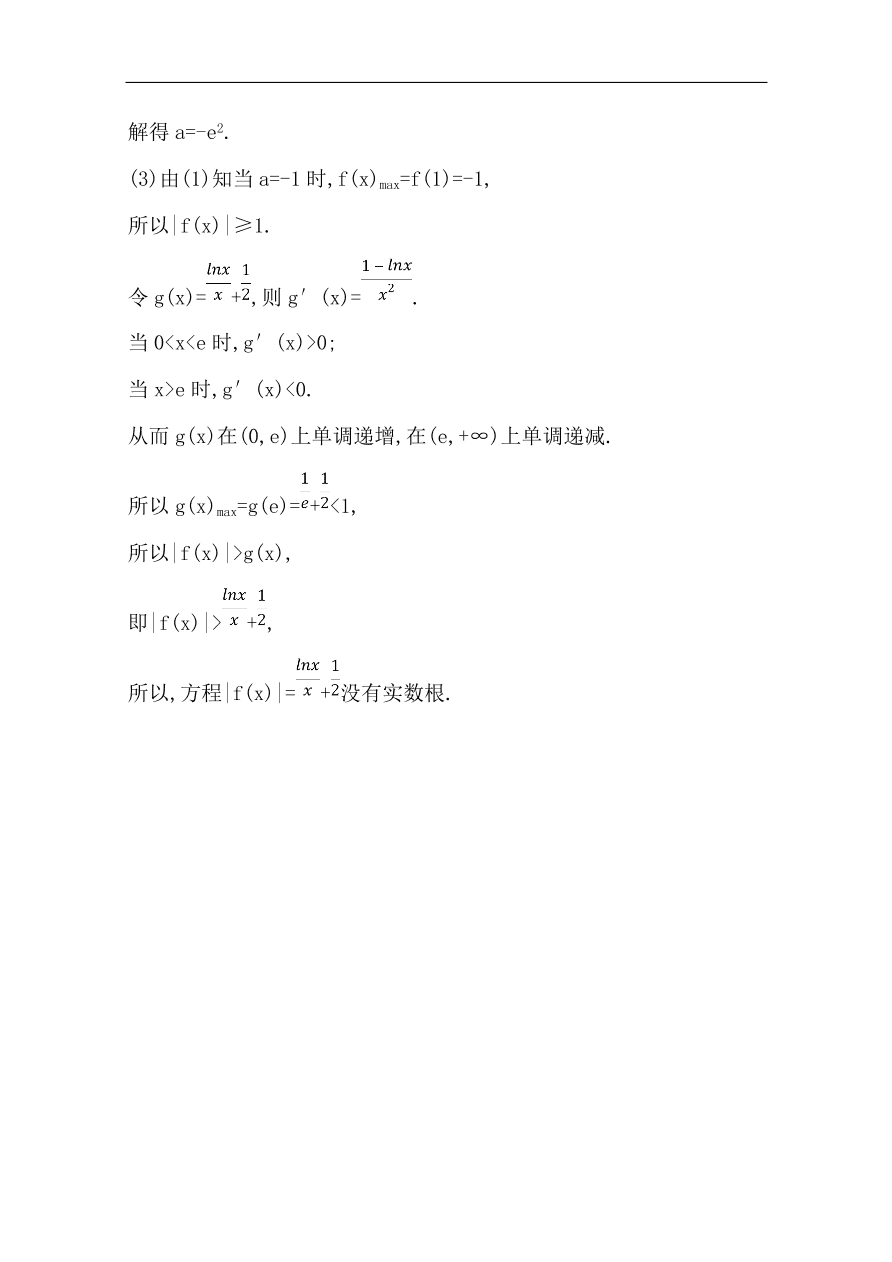 高中导与练一轮复习理科数学必修2习题第11节 导数在研究函数中的应用第四课时 导数与函数零点（含答案）