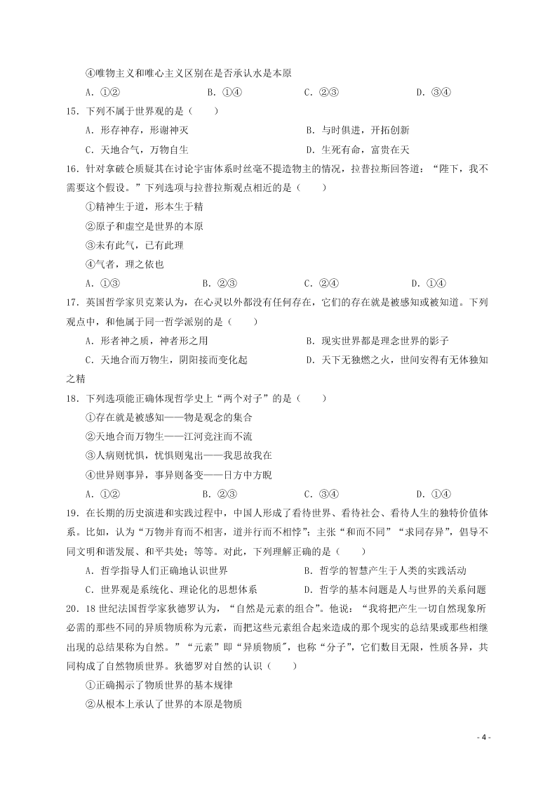 河南省林州市第一中学2020-2021学年高二政治上学期开学考试试题（实验班）