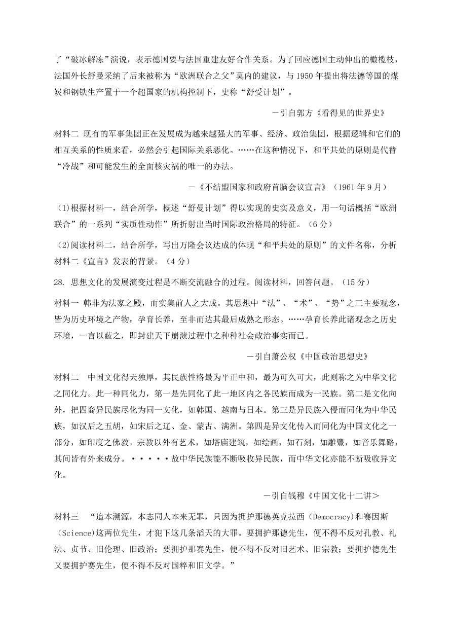 浙江省金丽衢十二校2021届高三历史12月联考试题（附答案Word版）