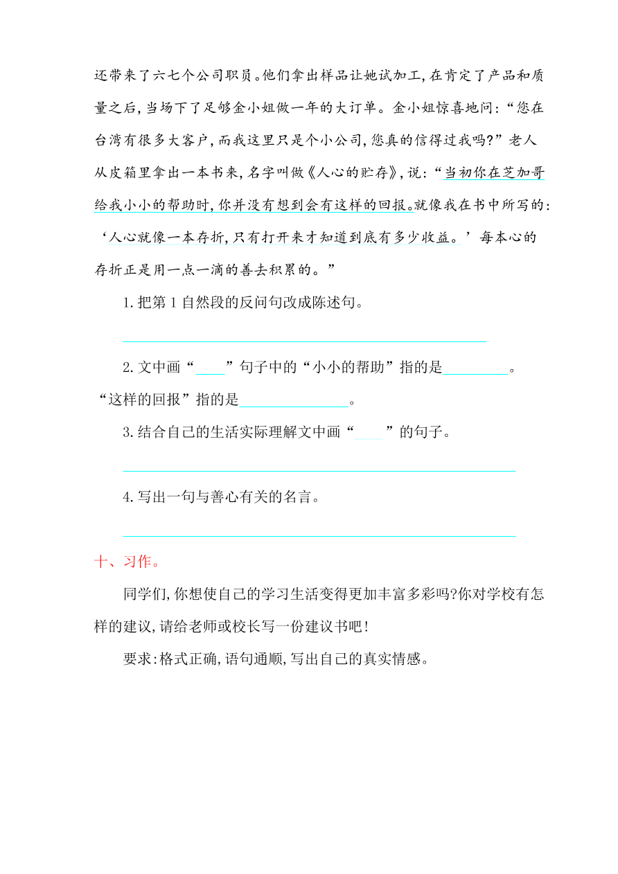 鄂教版小学语文六年级上册第三单元提升练习题及答案