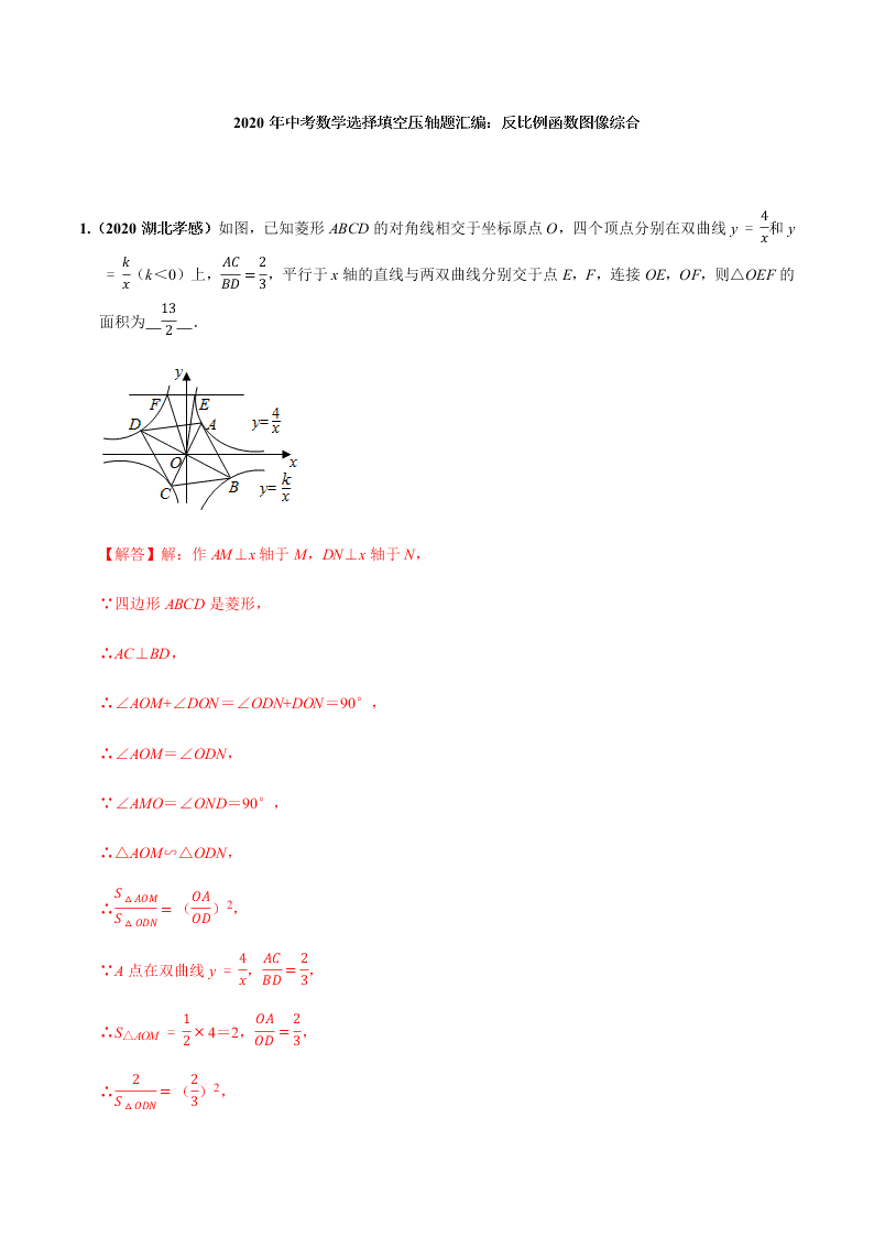 2020年中考数学选择填空压轴题汇编：反比例函数图像综合