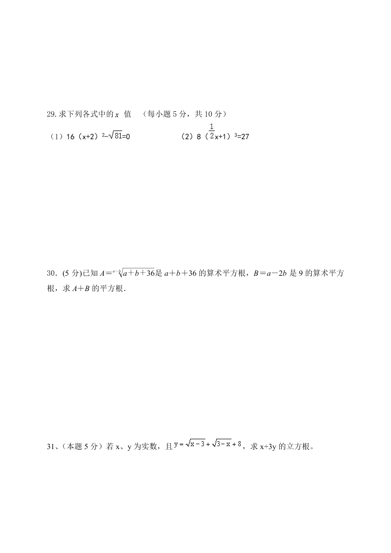 2019-2020学年初二上学期第一次月考数学试题（四川省遂宁市射洪中学外国语实验学校）