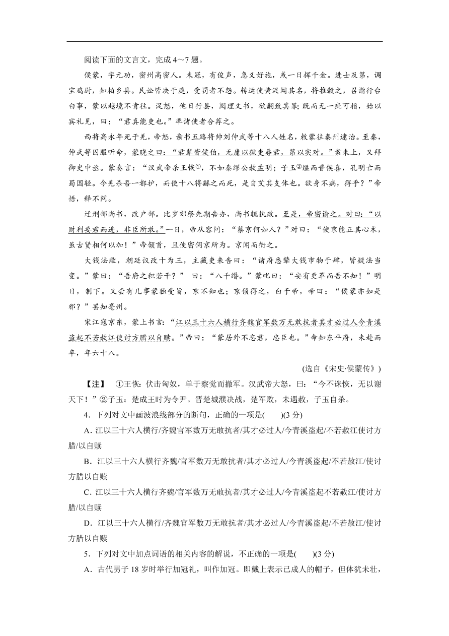 粤教版高中语文必修五期末综合测试卷及答案A卷