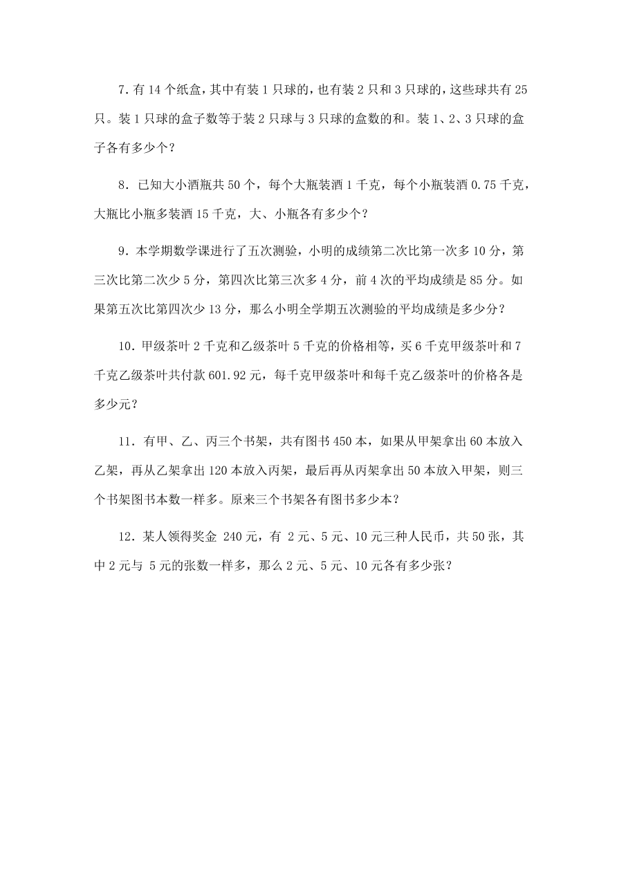 小学六年级数学上册应用题训练B卷