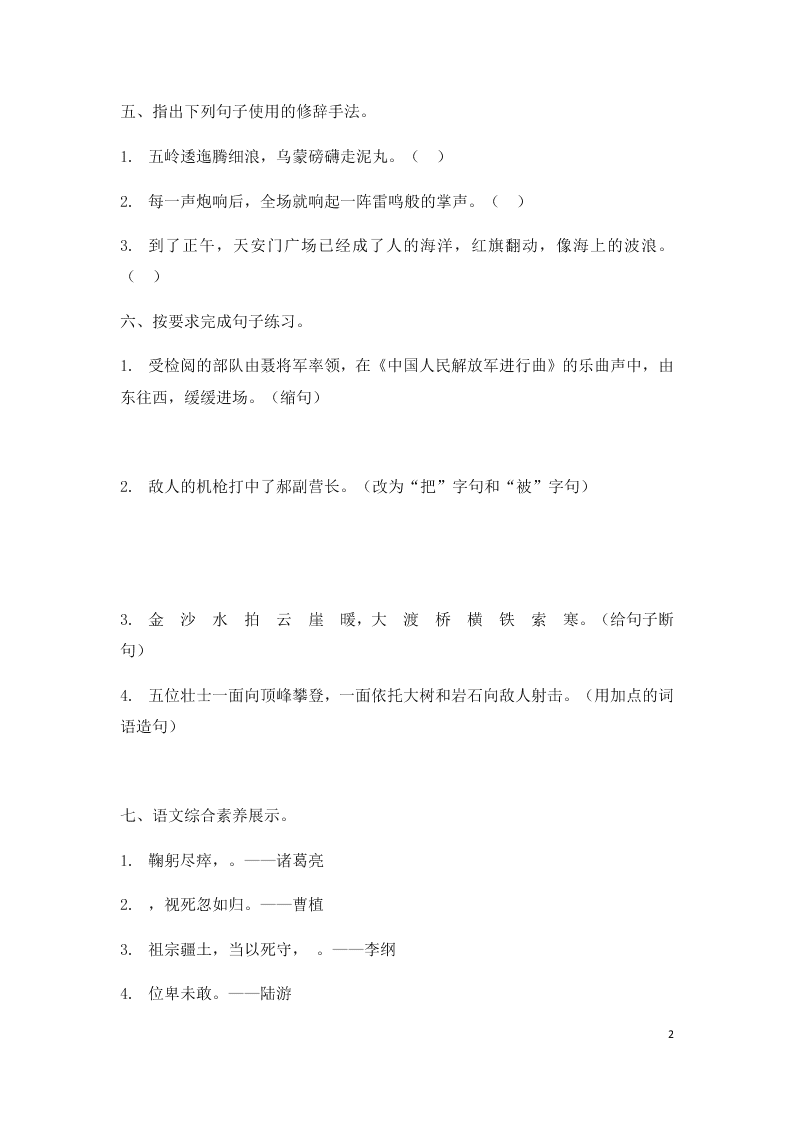 2020小学六年级语文上册第二单元测试卷（含答案）