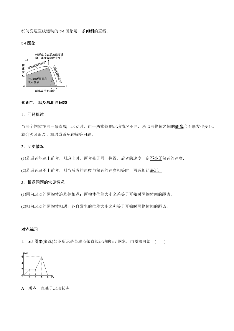 2020-2021年高考物理一轮复习核心考点专题3 运动图象 追及相遇问题