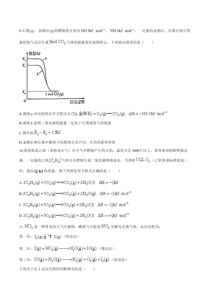 河南省重点高中2020-2021高二化学上学期阶段性测试（一）试题（Word版附答案）