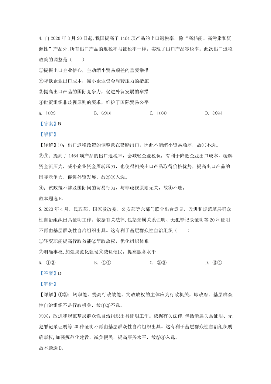 广西柳州市2021届高三政治上学期第一次模拟试题（Word版附解析）