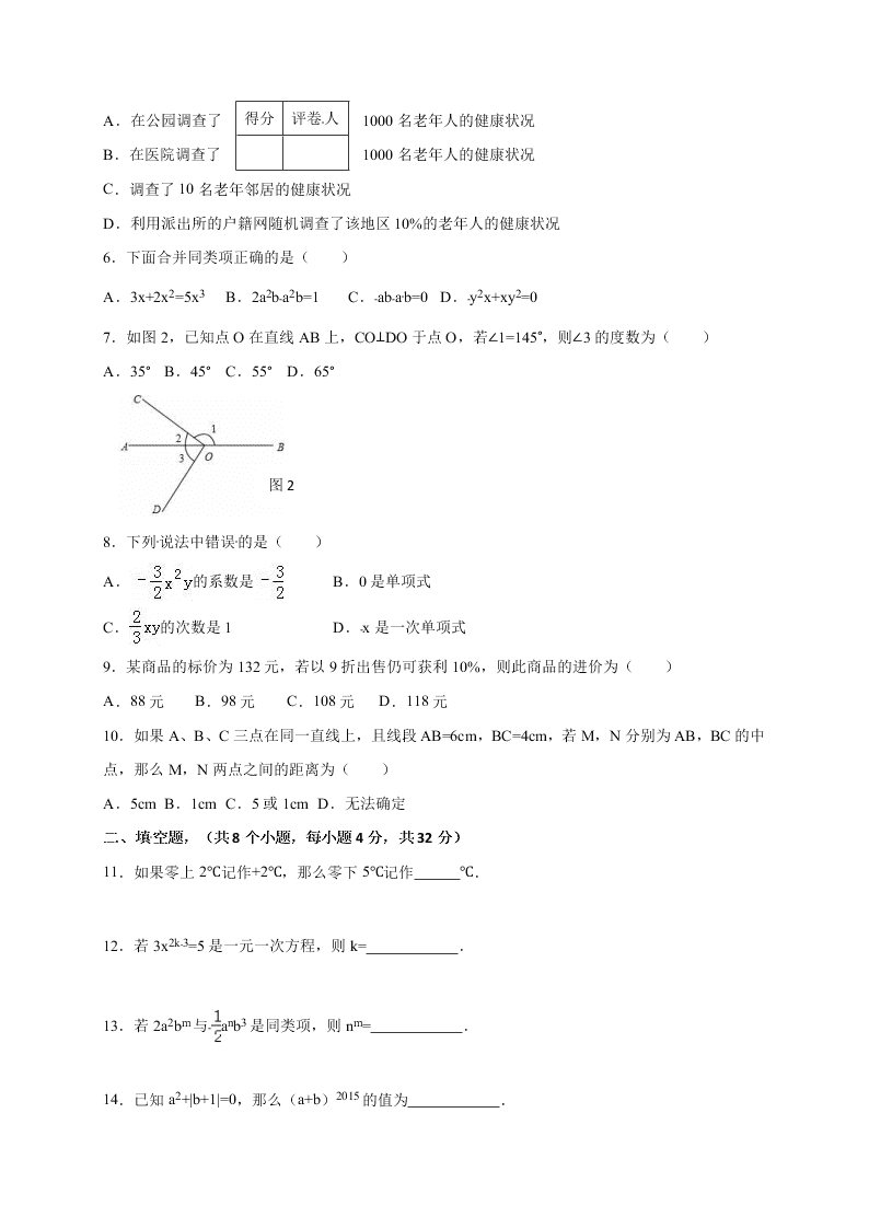 平凉市崆峒区第一学期七年级数学期末试卷有答案