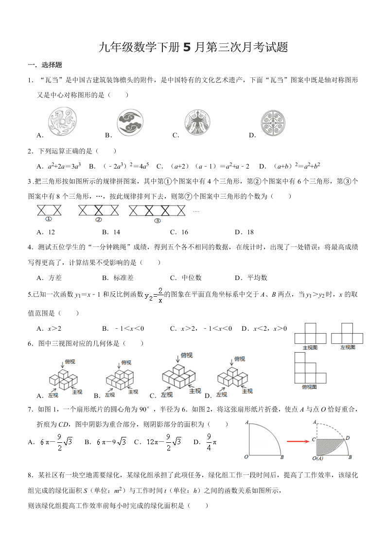 九年级数学下册5月第三次月考试题