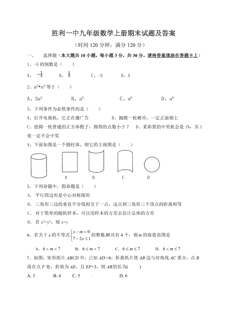 胜利一中九年级数学上册期末试题及答案