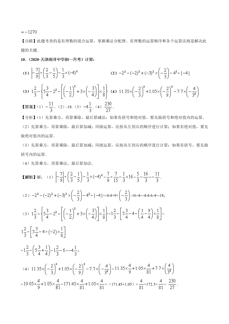 2020-2021学年人教版初一数学上学期高频考点06 有理数的乘方与科学记数法