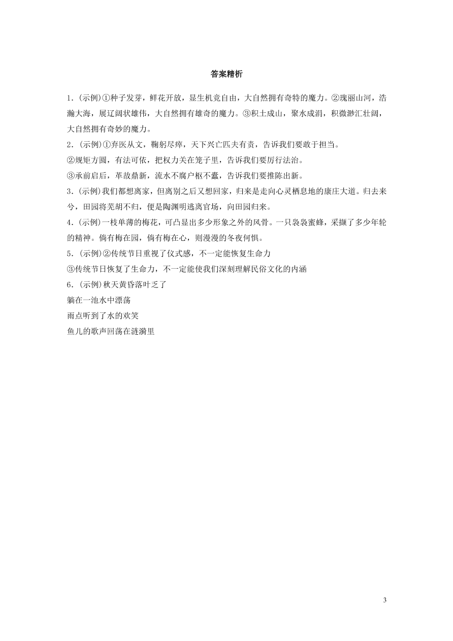 2020版高考语文一轮复习基础突破第四轮基础专项练29仿写含修辞和逻辑（含答案）