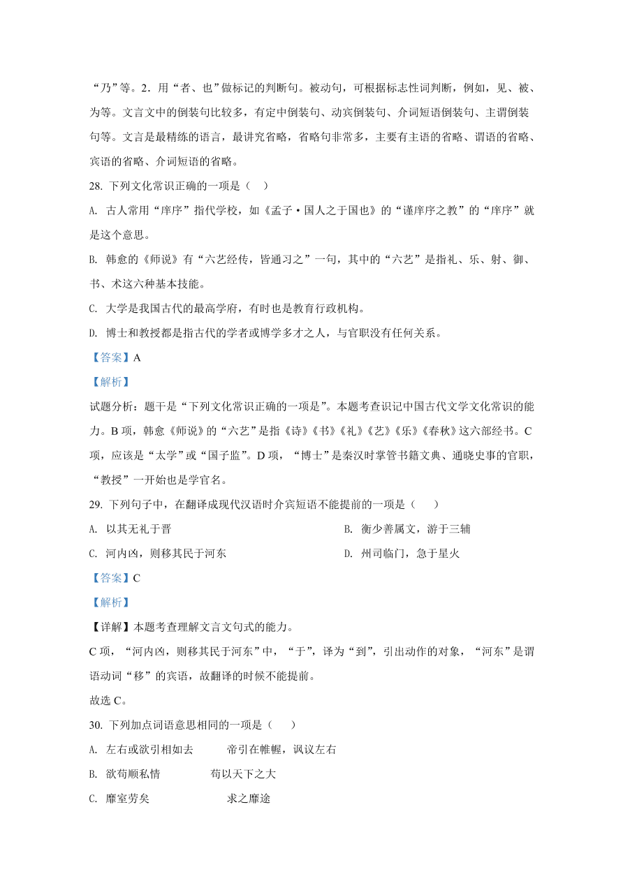 山东省济南市历城区二中2021届高三语文10月月考试题（Word版含解析）