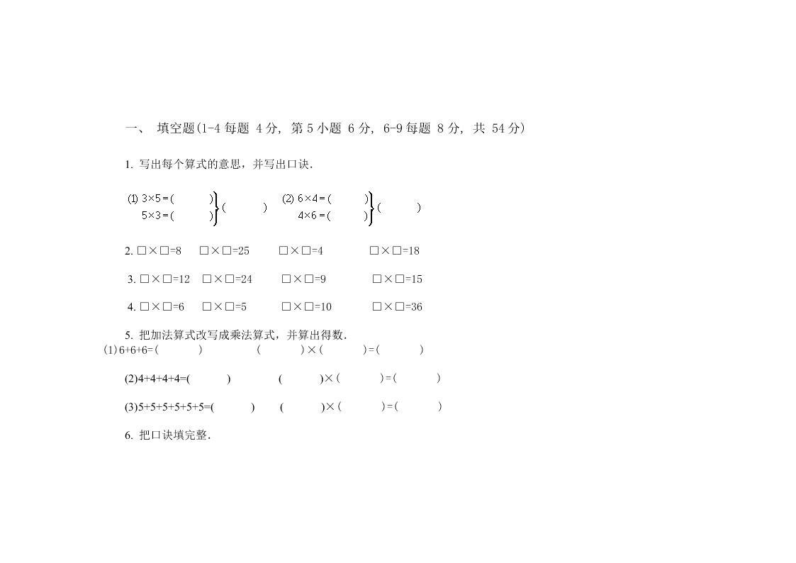 小学数学二年级上册第三单元试卷A