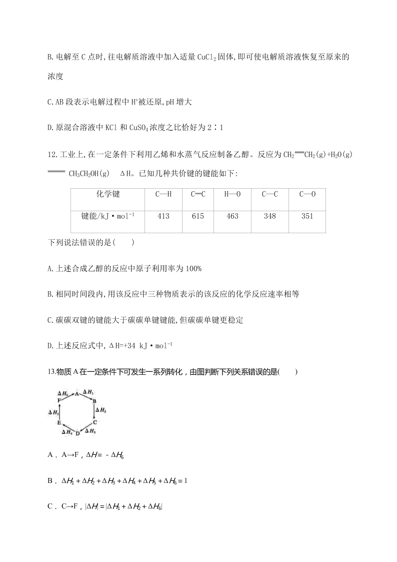 山东省枣庄市第八中学2020-2021学年高二上学期月考化学试题（含答案）