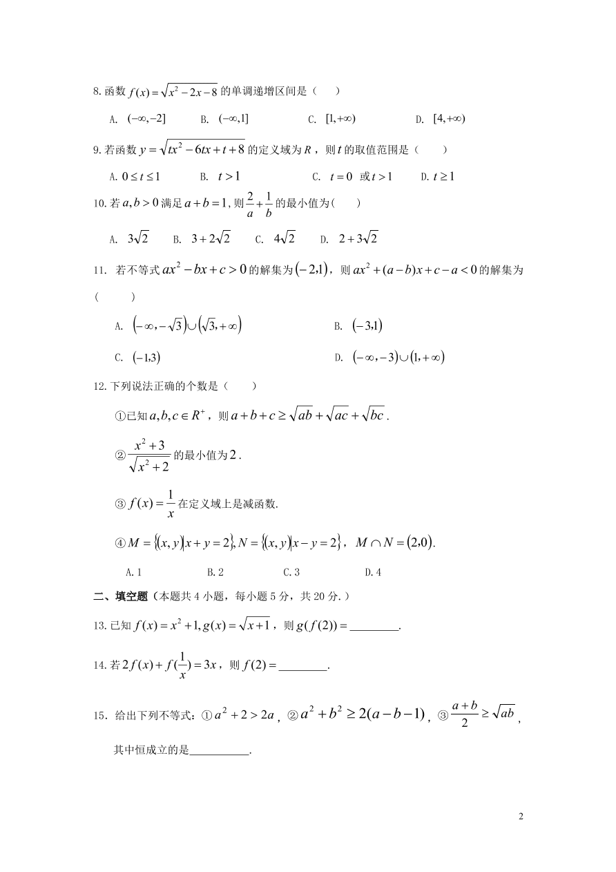 黑龙江省哈尔滨市第六中学2020-2021学年高一（理）数学10月月考试题（含答案）