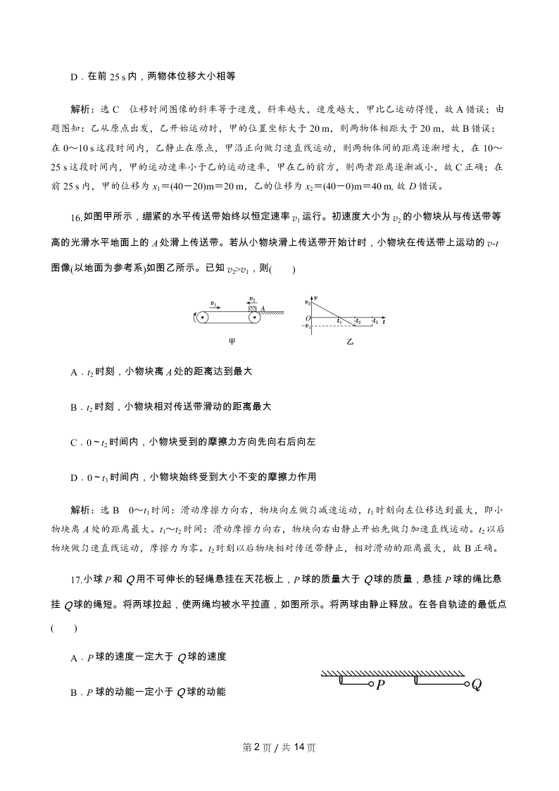 2020届全国一卷高考物理模拟试卷五（Word版附解析）