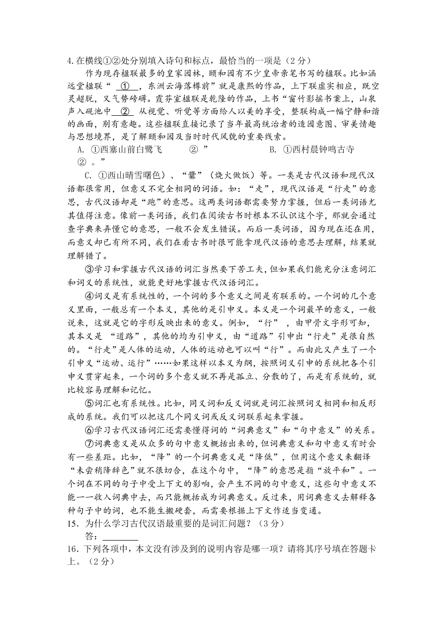 西城区九年级语文第一学期期末试卷及答案