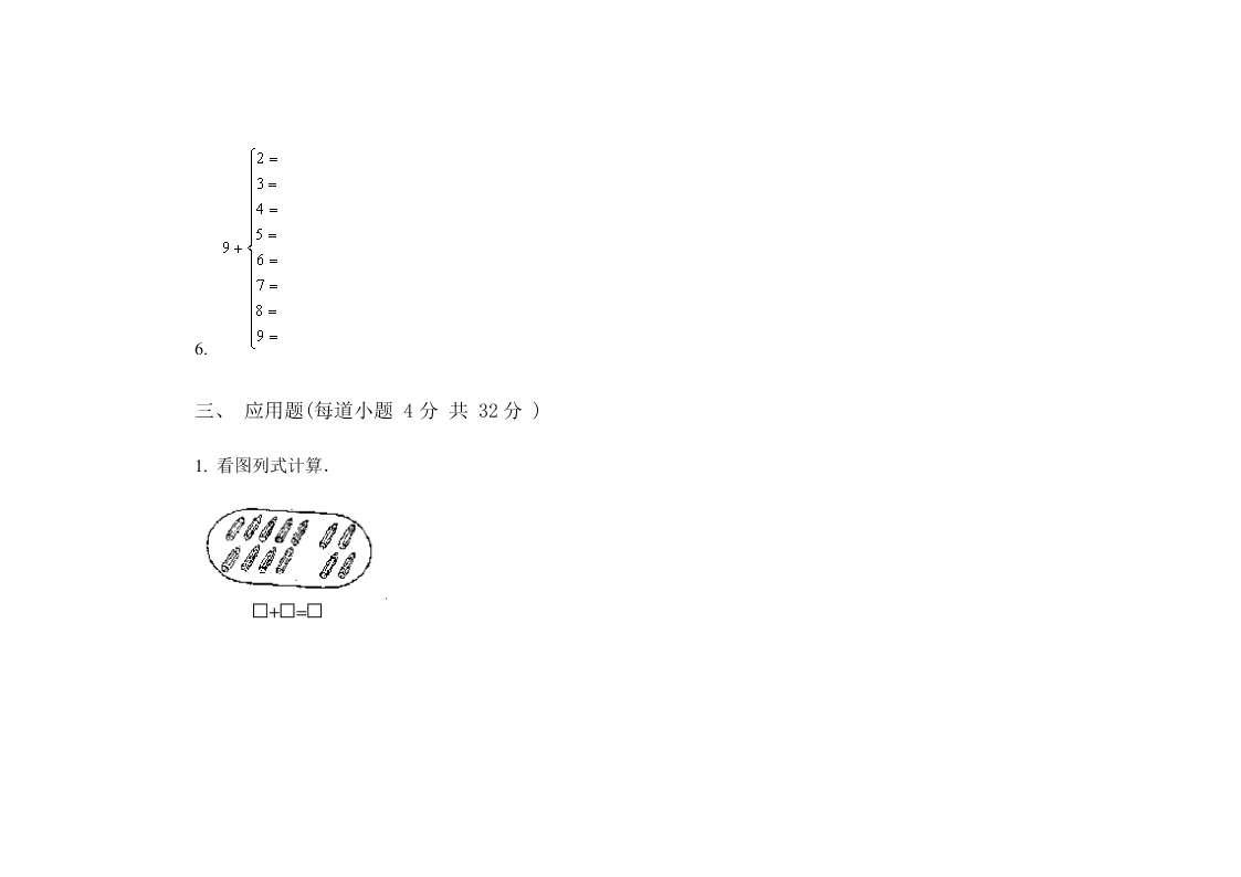 小学一年级数学第一册第五单元试卷