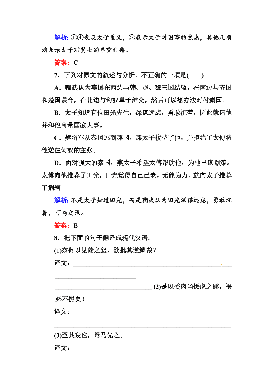 高一语文上册必修一课时练习题及解析5