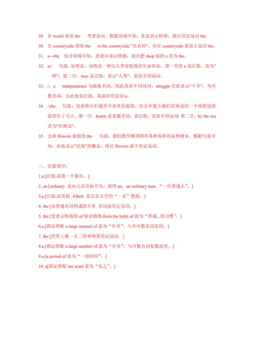 2020-2021学年高三英语一轮复习易错题02 冠词