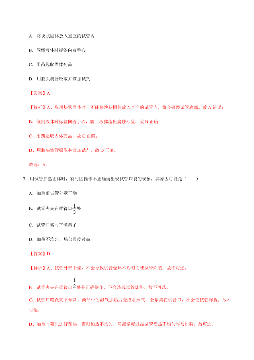 2020-2021学年人教版初三化学上期期中考单元检测 第一单元   走进化学世界