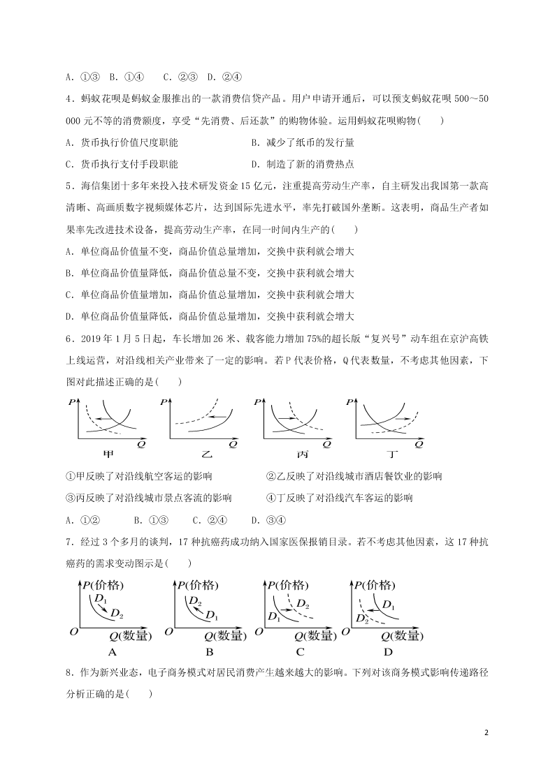 吉林省白城市通榆县第一中学2021届高三政治上学期第一次月考试题（含答案）