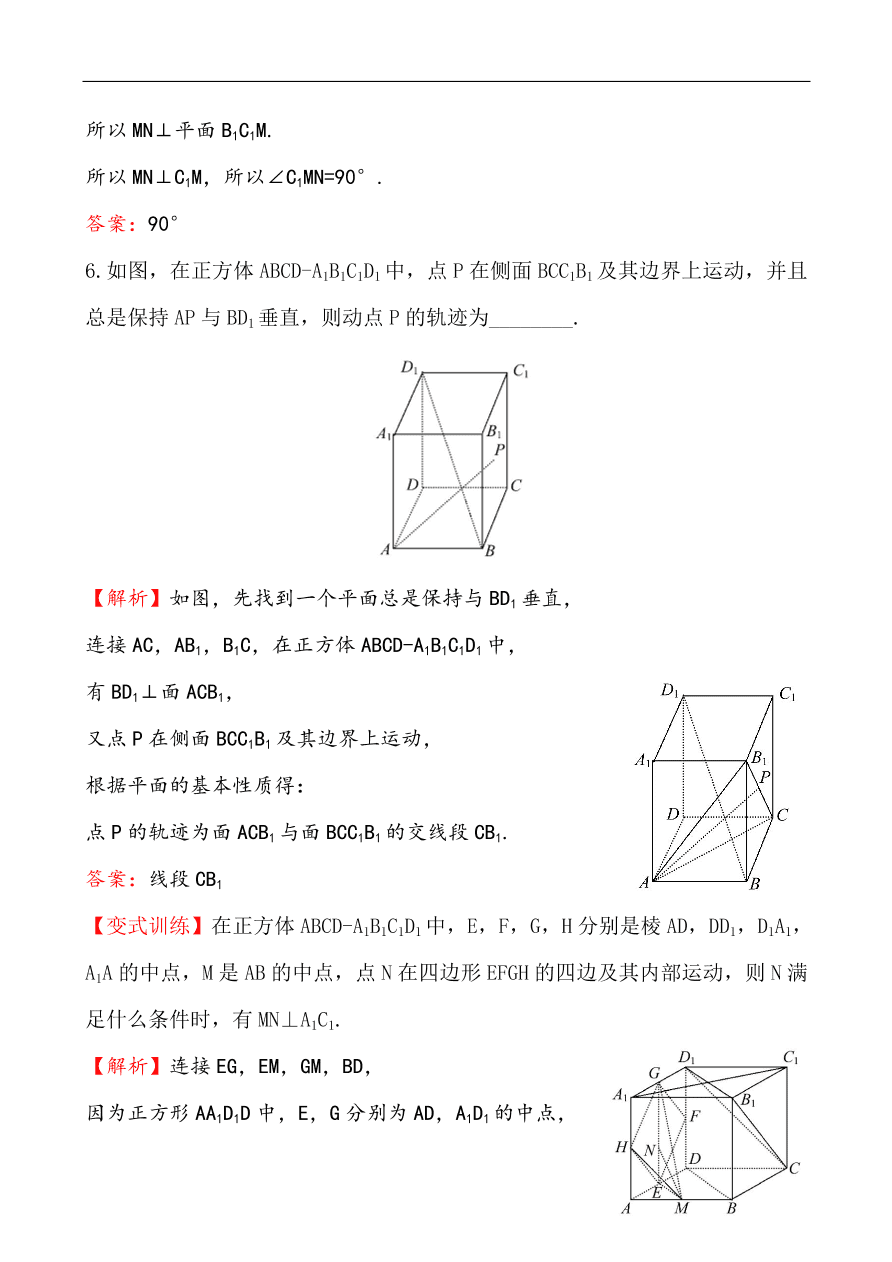 北师大版高一数学必修二《1.6.2.1直线与平面垂直的性质》同步练习及答案解析