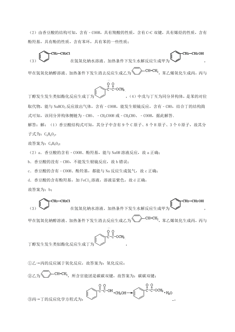 2020年新课标高二化学选修5暑假作业（9）（答案）