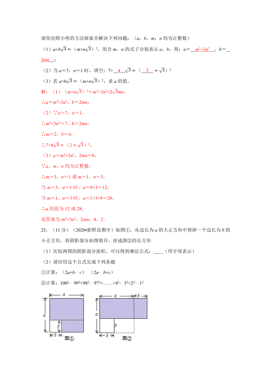 2020-2021学年初二数学第十四章 整式的乘法与因式分解（能力提升卷）