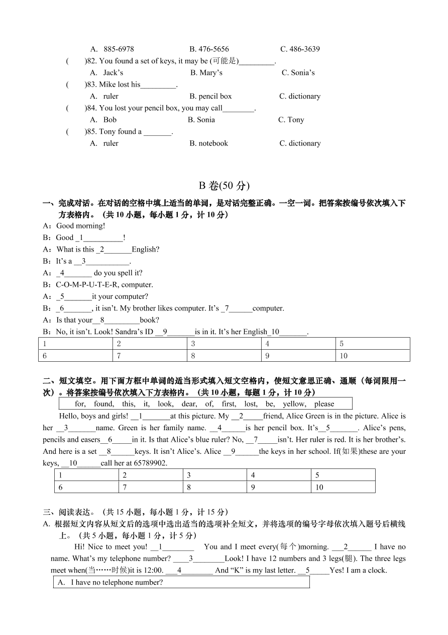 七年级-英语上册期中测试---AB卷