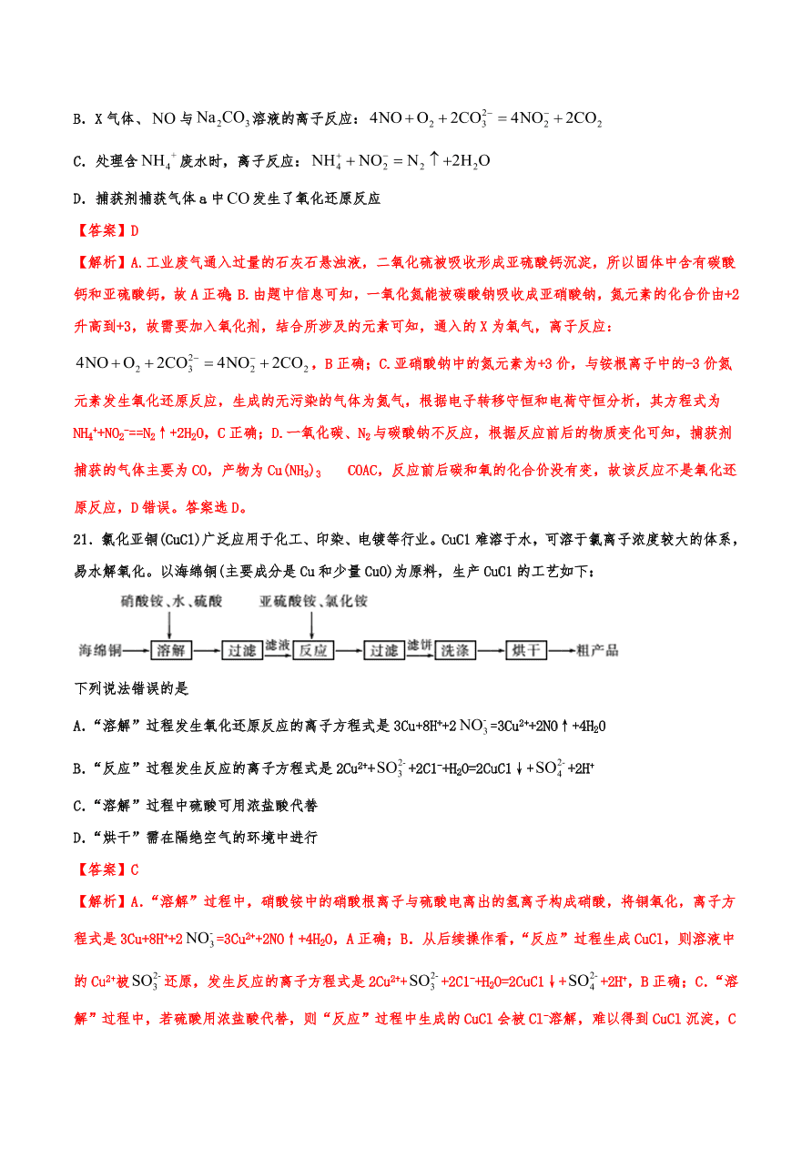 2020-2021年高考化学一轮易错点强化训练：工艺流程综合