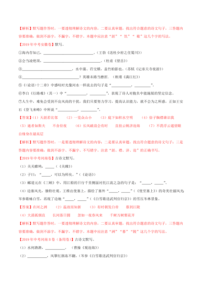 近三年中考语文真题详解（全国通用）专题06 名句名篇默写