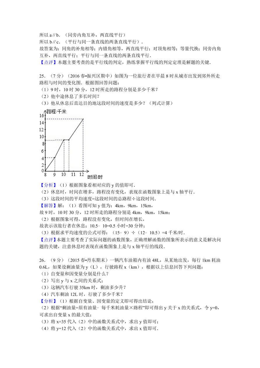 辽宁省丹东市振兴区七年级（下）期中数学试卷