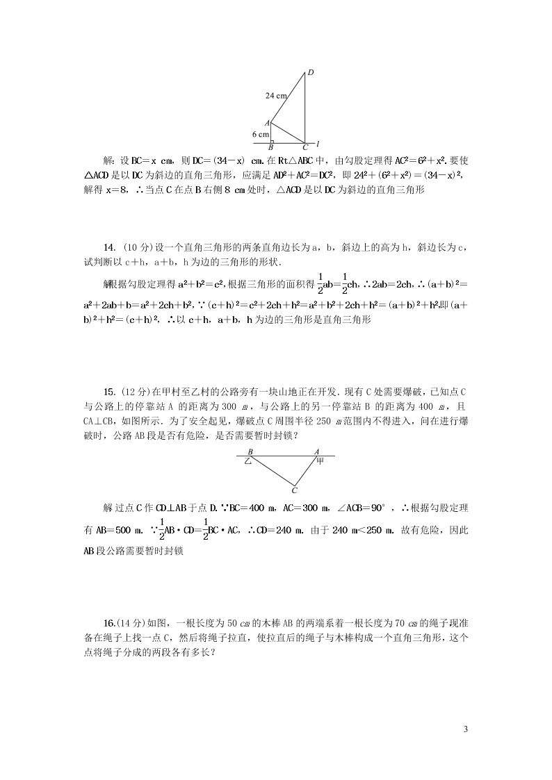 北师大版八年级上学期数学阶段能力测试题一（含答案）