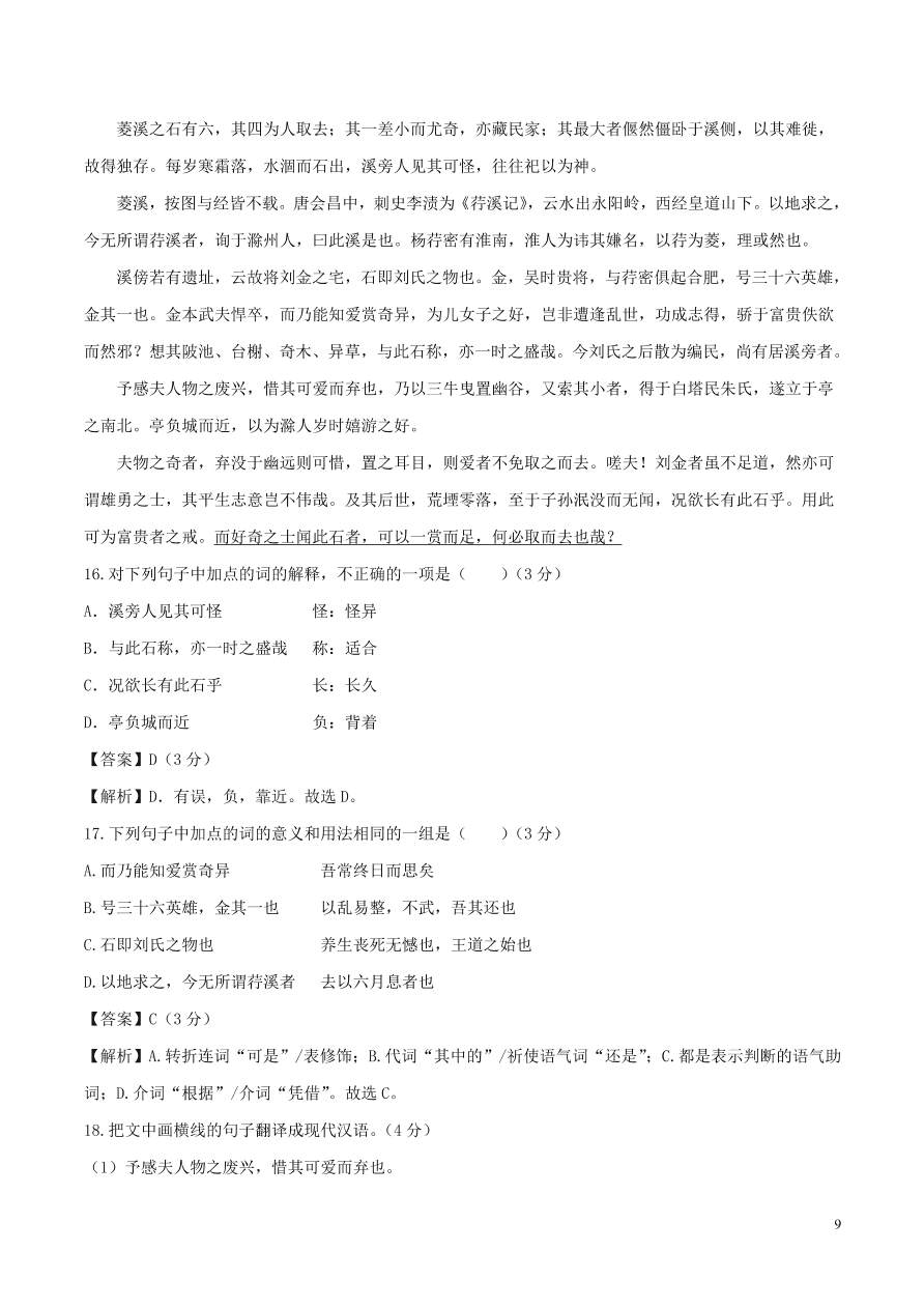 浙江省2020-2021九年级语文上学期期中测试卷（A卷附答案）