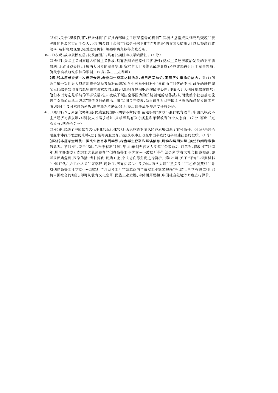 青海省海东市2021届高三历史上学期第一次模拟试题（附答案Word版）