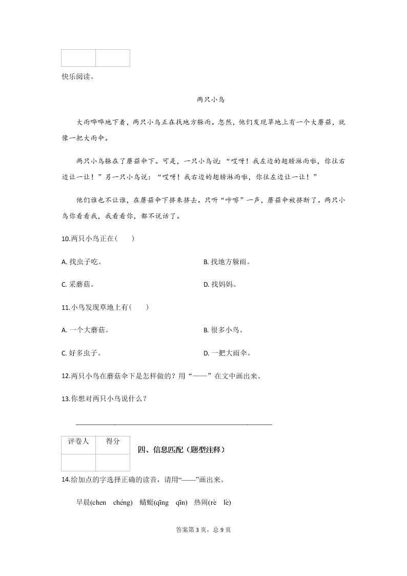 2019-2020年人教部编版一年级下册语文第五单元质量检测