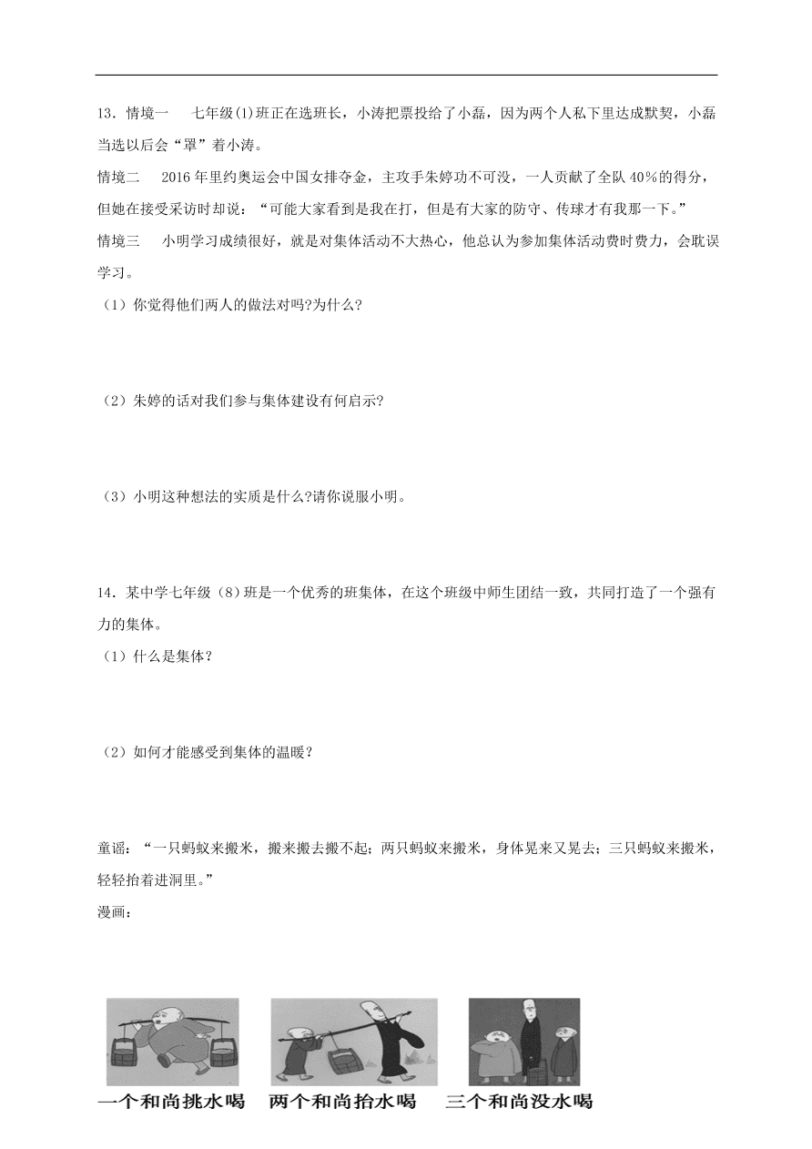 新人教版 七年级道德与法治下册第六课“我”和“我们”第1框集体生活邀请我课时练习（含答案）