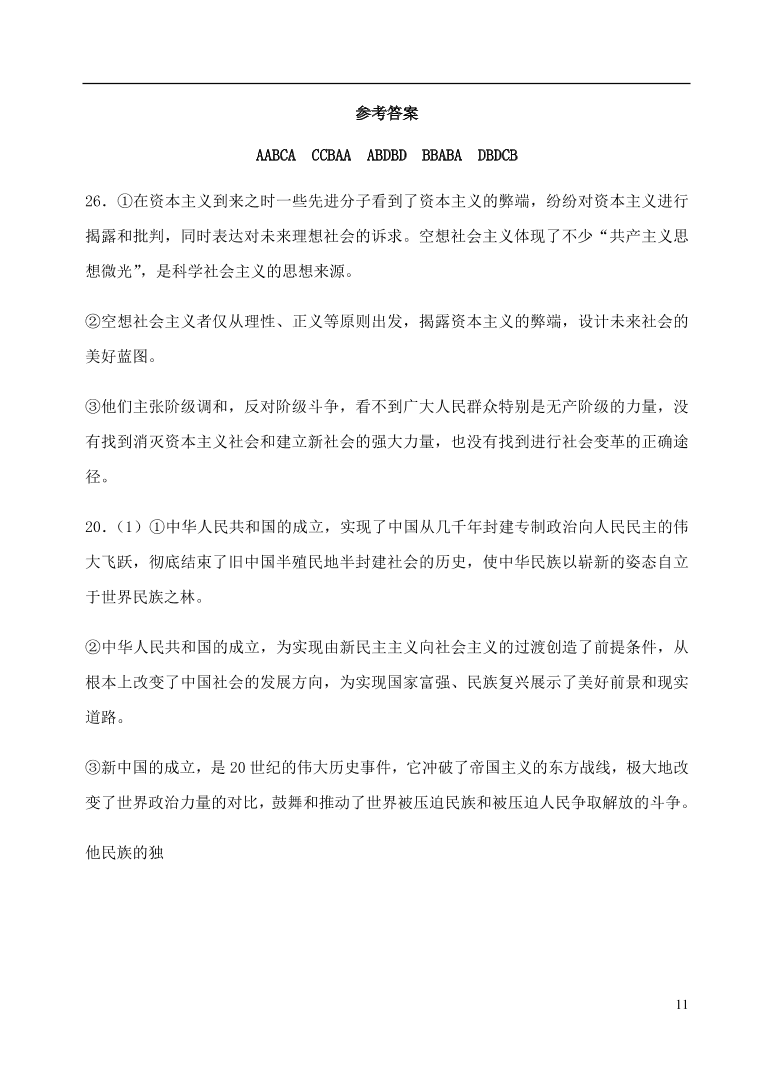 广东省江门市第二中学2020-2021学年高一政治上学期第一次月考试题（含答案）