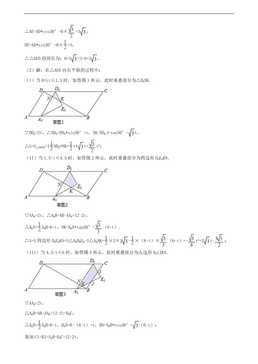 中考数学专题复习卷：几何图形的动态问题精编（含解析）